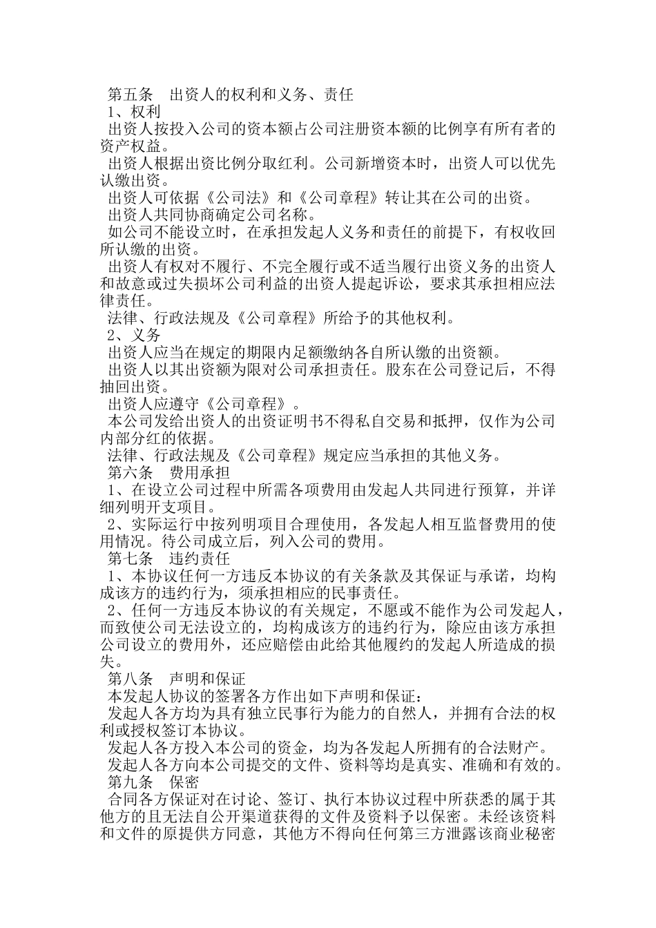 有限公司股东出资协议范本_第2页