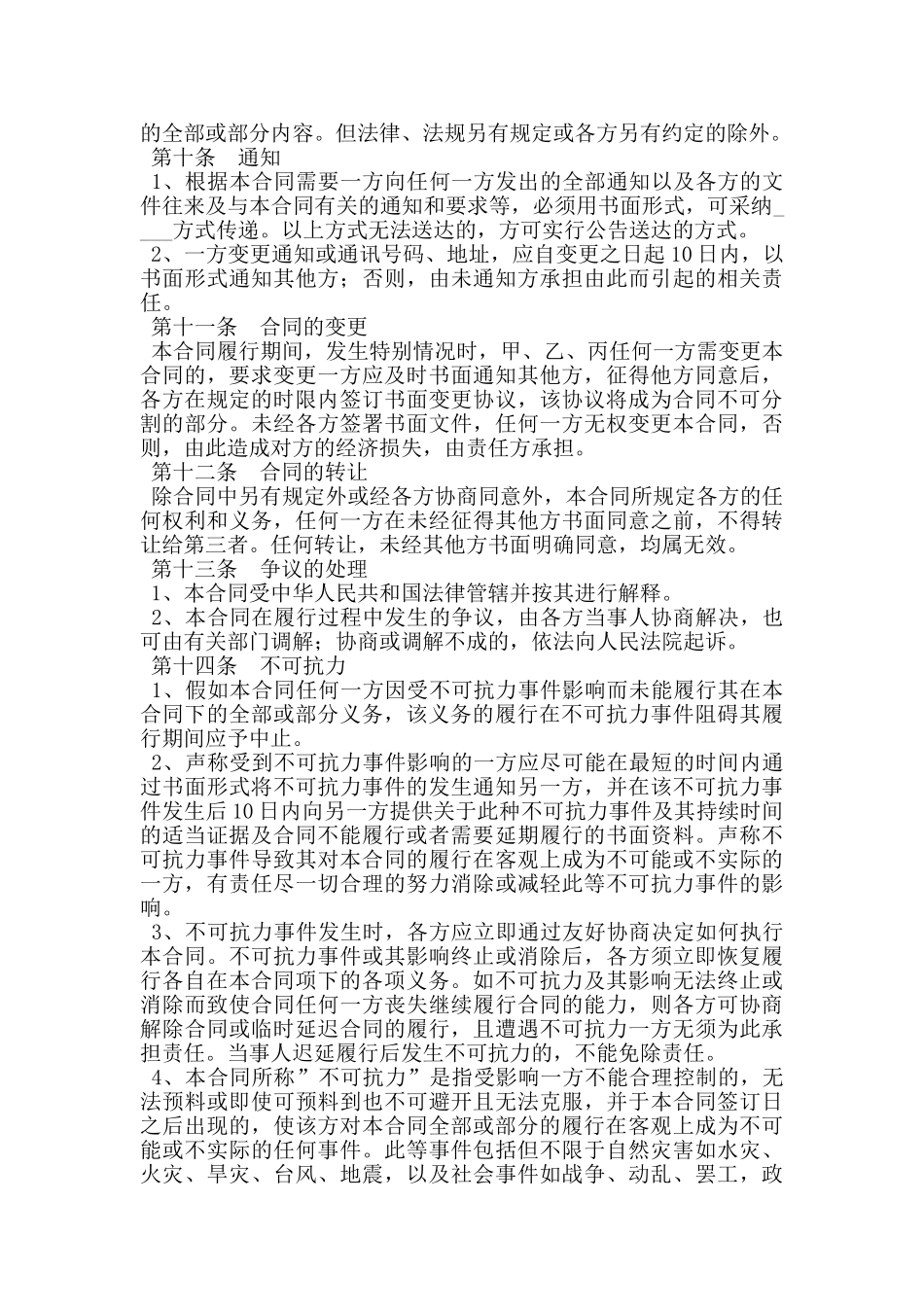 有限公司股东出资协议范本_第3页