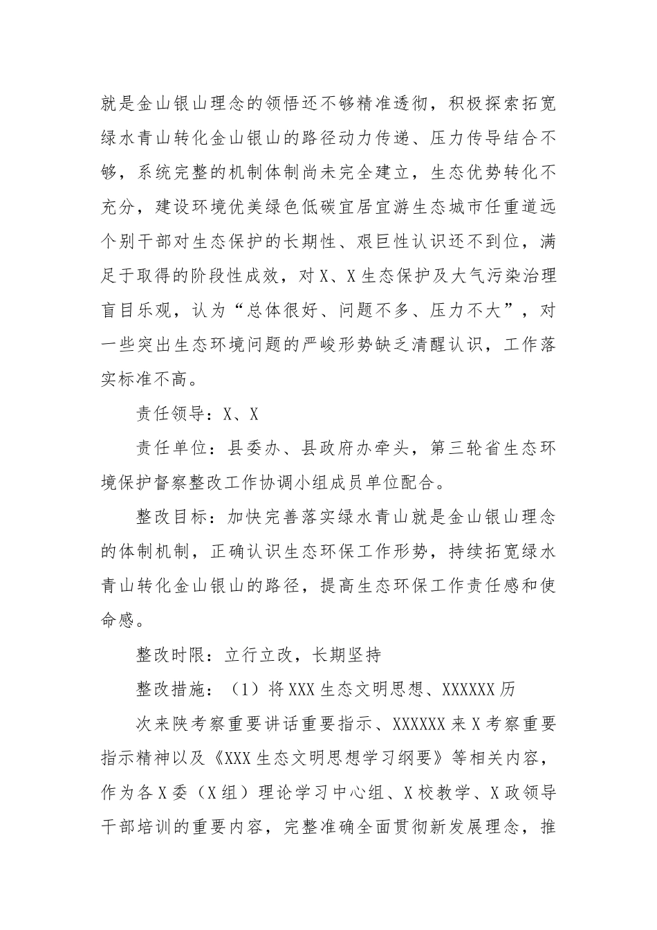 县贯彻落实第三轮省生态环境保护督察报告整改方案_第2页