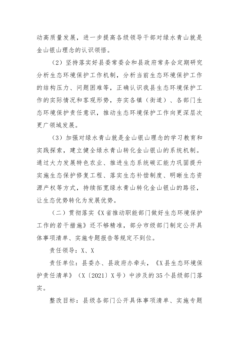 县贯彻落实第三轮省生态环境保护督察报告整改方案_第3页