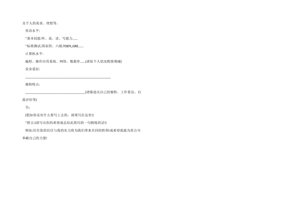 有过工作经验简历模板_第2页