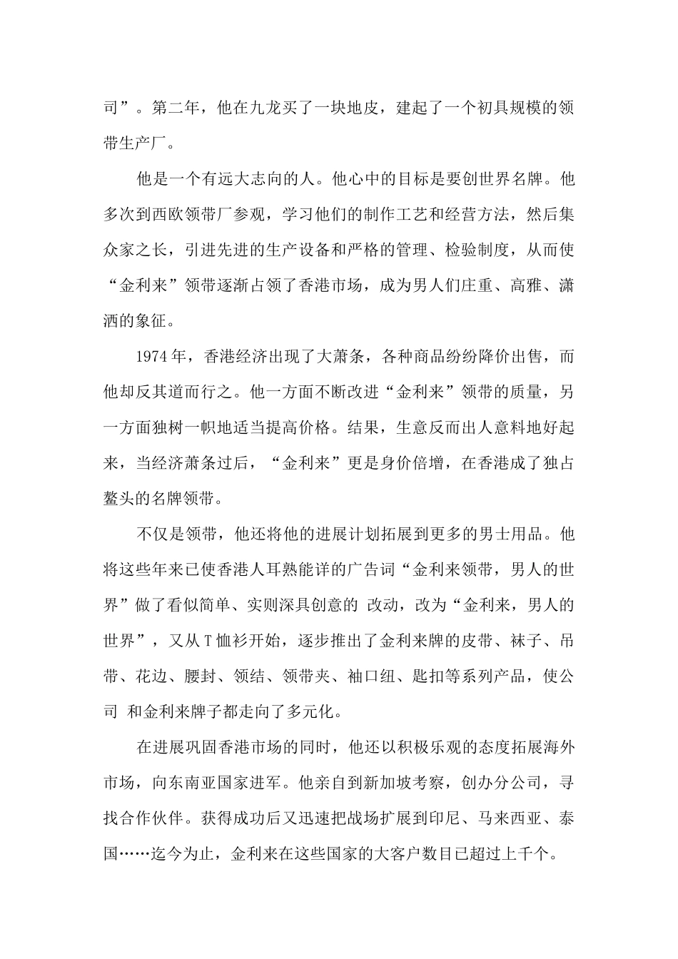 有过跌倒最后成功的名人主要事迹_第2页