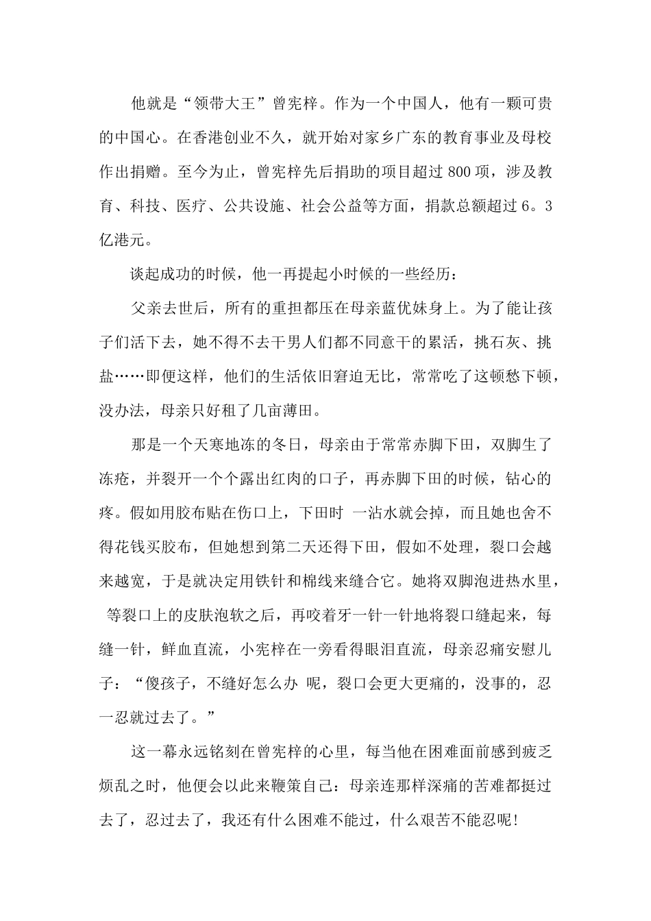 有过跌倒最后成功的名人主要事迹_第3页