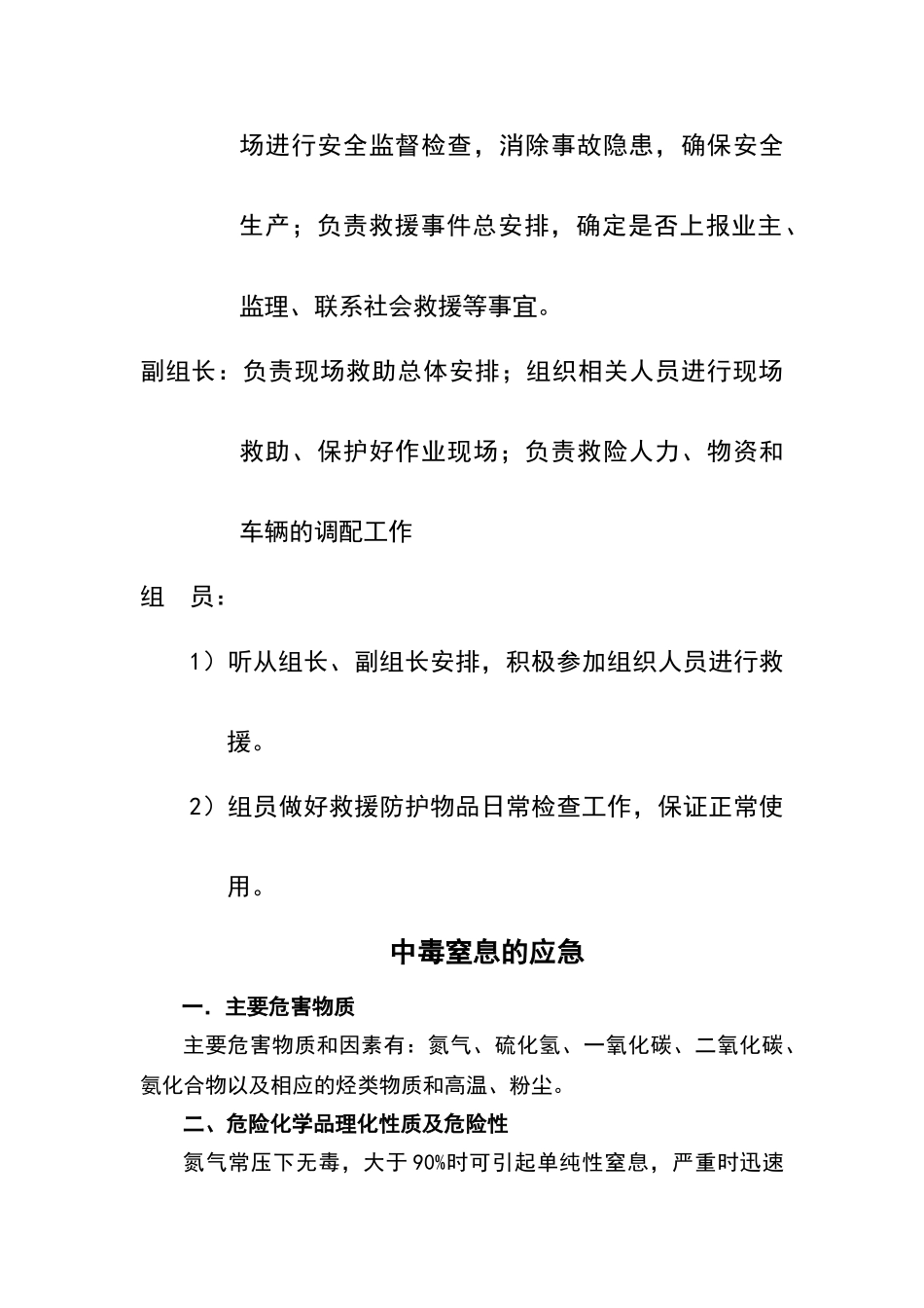 有限空间作业中毒窒息应急处理预案_第2页