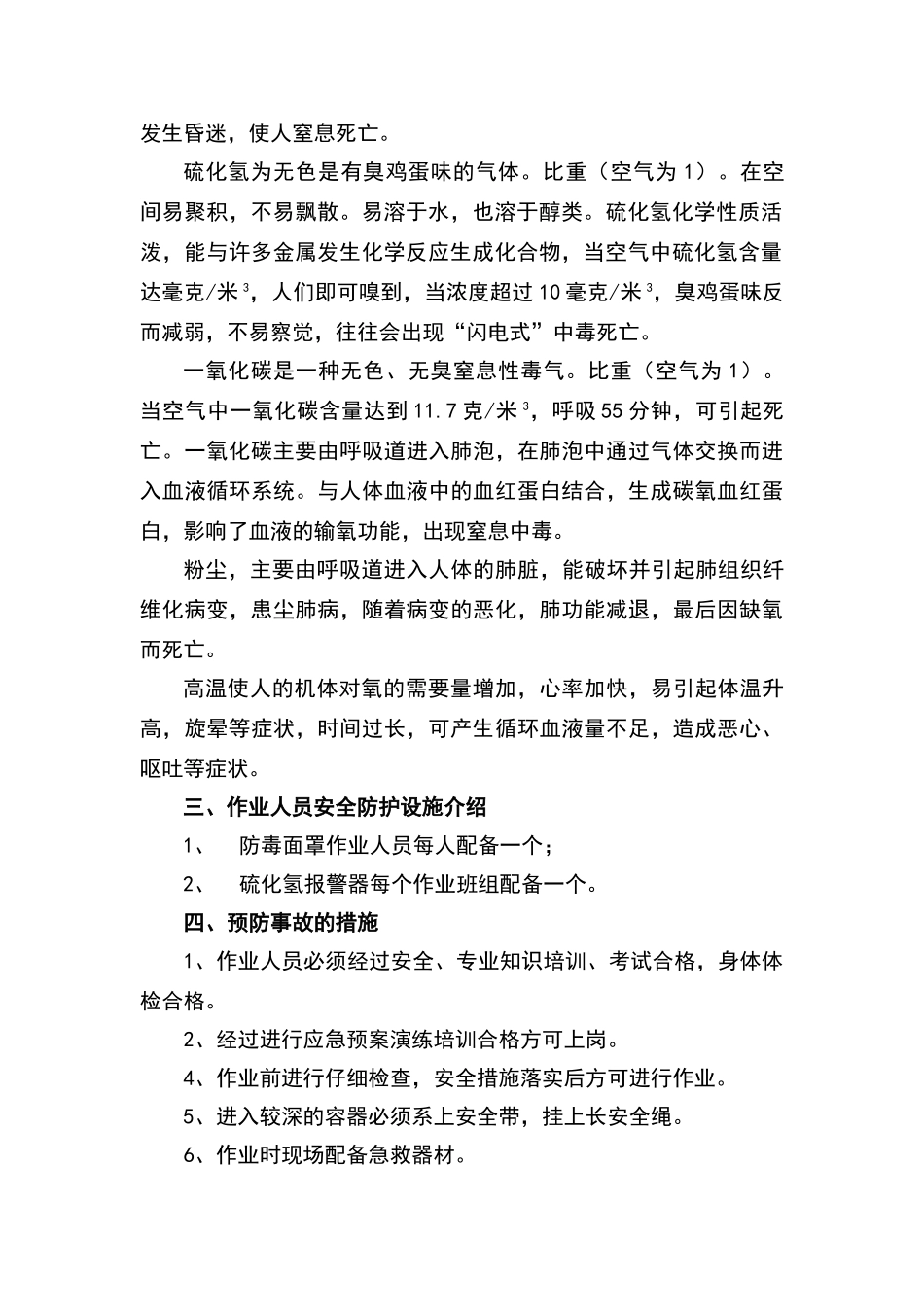 有限空间作业中毒窒息应急处理预案_第3页