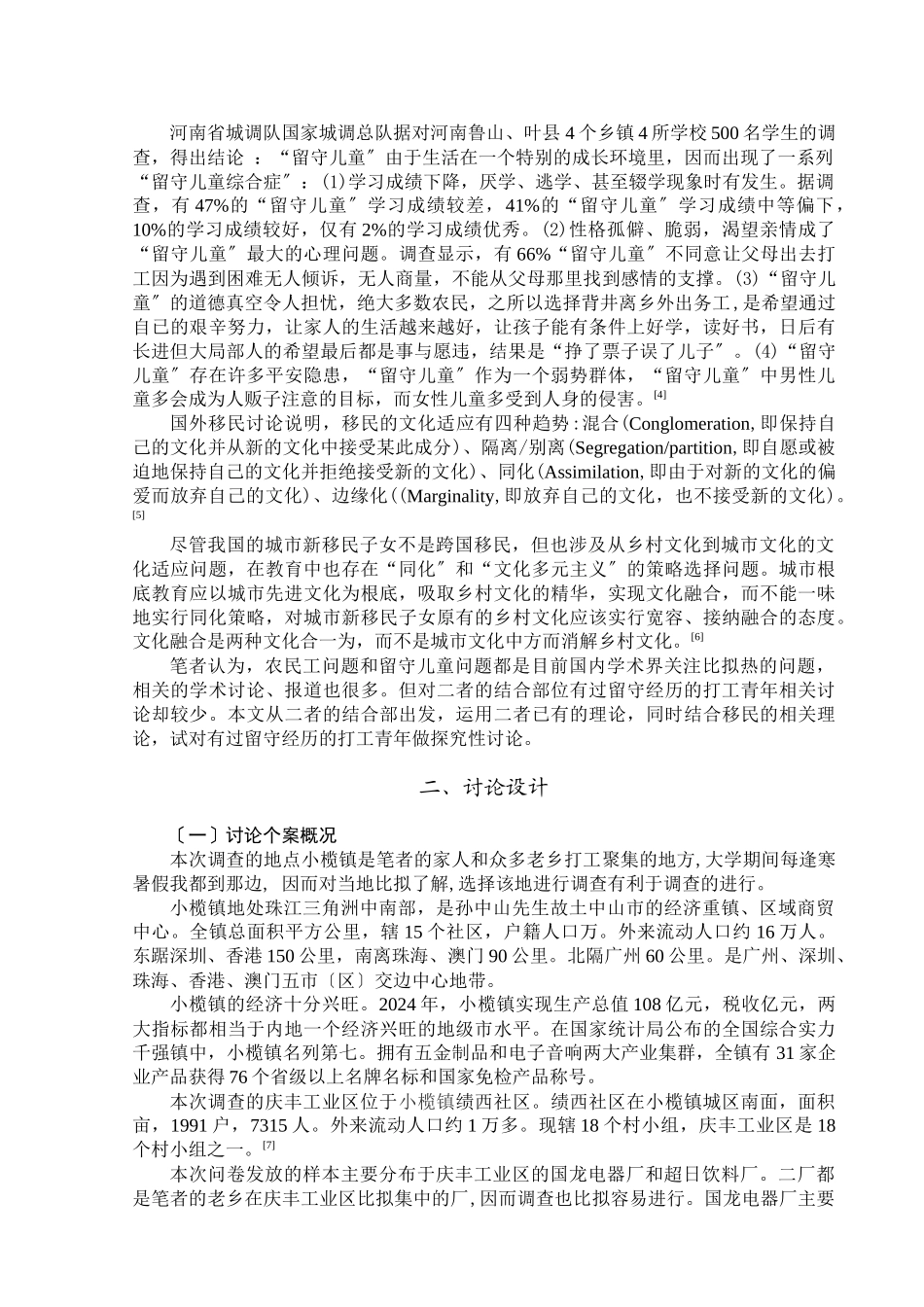 有过留守经历的打工青年发展状况调查_第3页