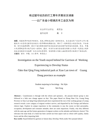 有过留守经历的打工青年发展状况调查