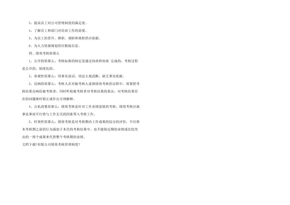 有限公司绩效考核管理制度_第2页