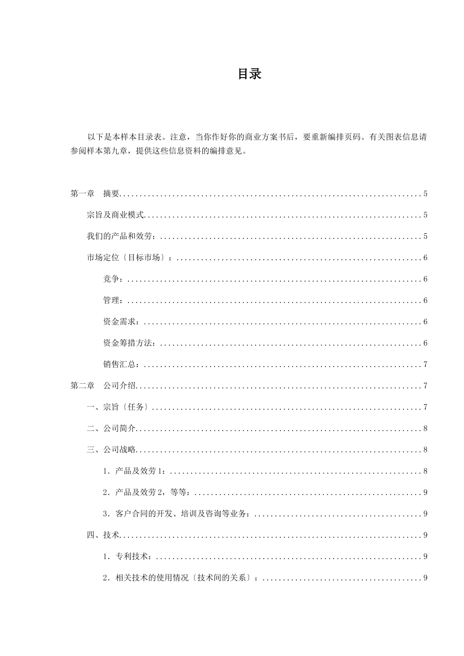 有限公司商业计划书_第3页