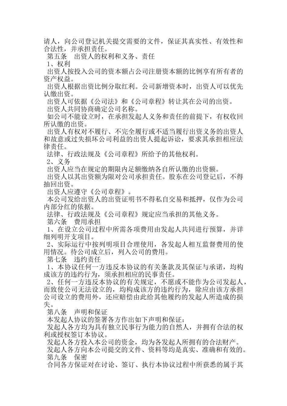 有限公司股东出资协议书范本通用版完整版_第2页