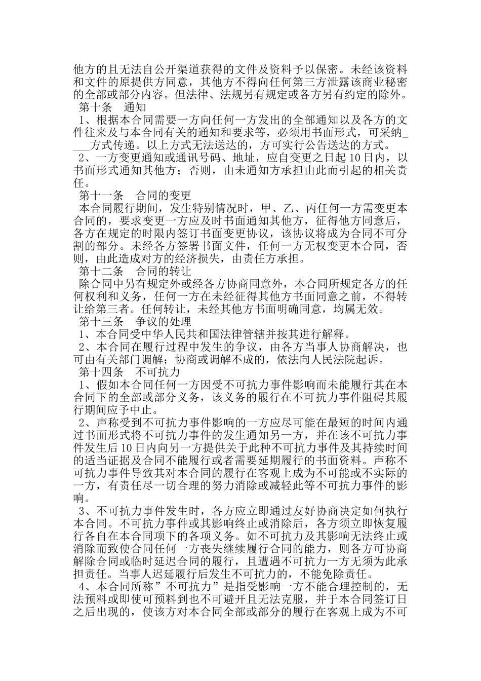 有限公司股东出资协议书范本通用版完整版_第3页