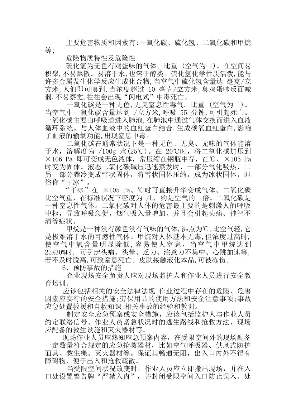 有限空间作业施工方案_第2页