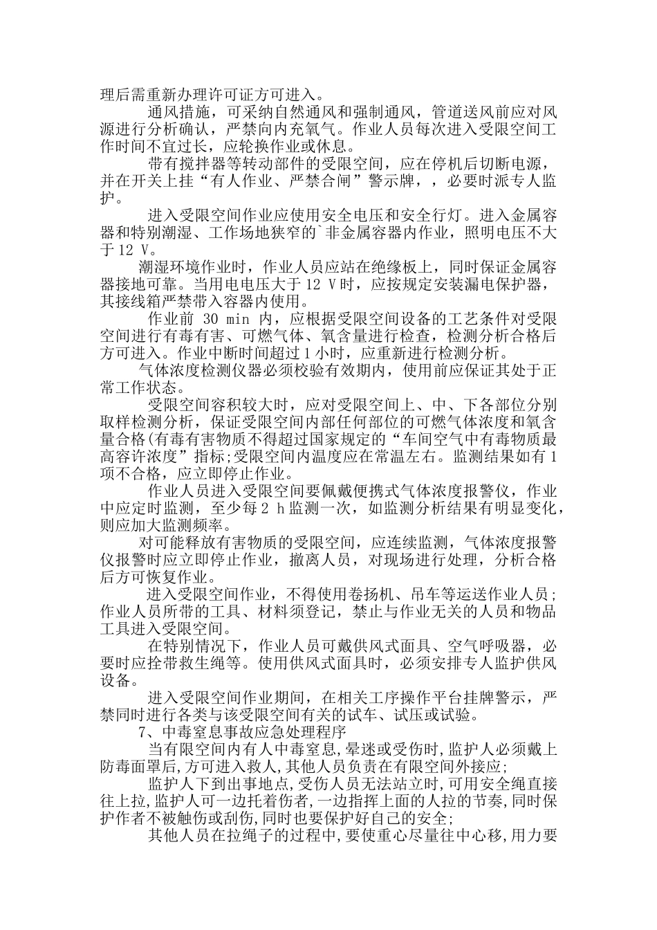 有限空间作业施工方案_第3页