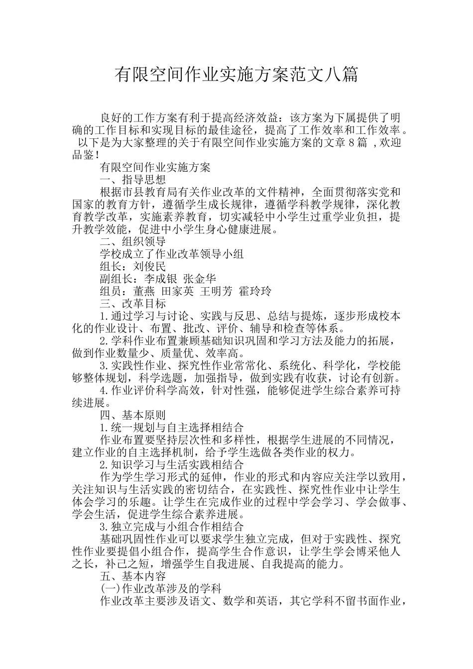 有限空间作业实施方案范文八篇_第1页