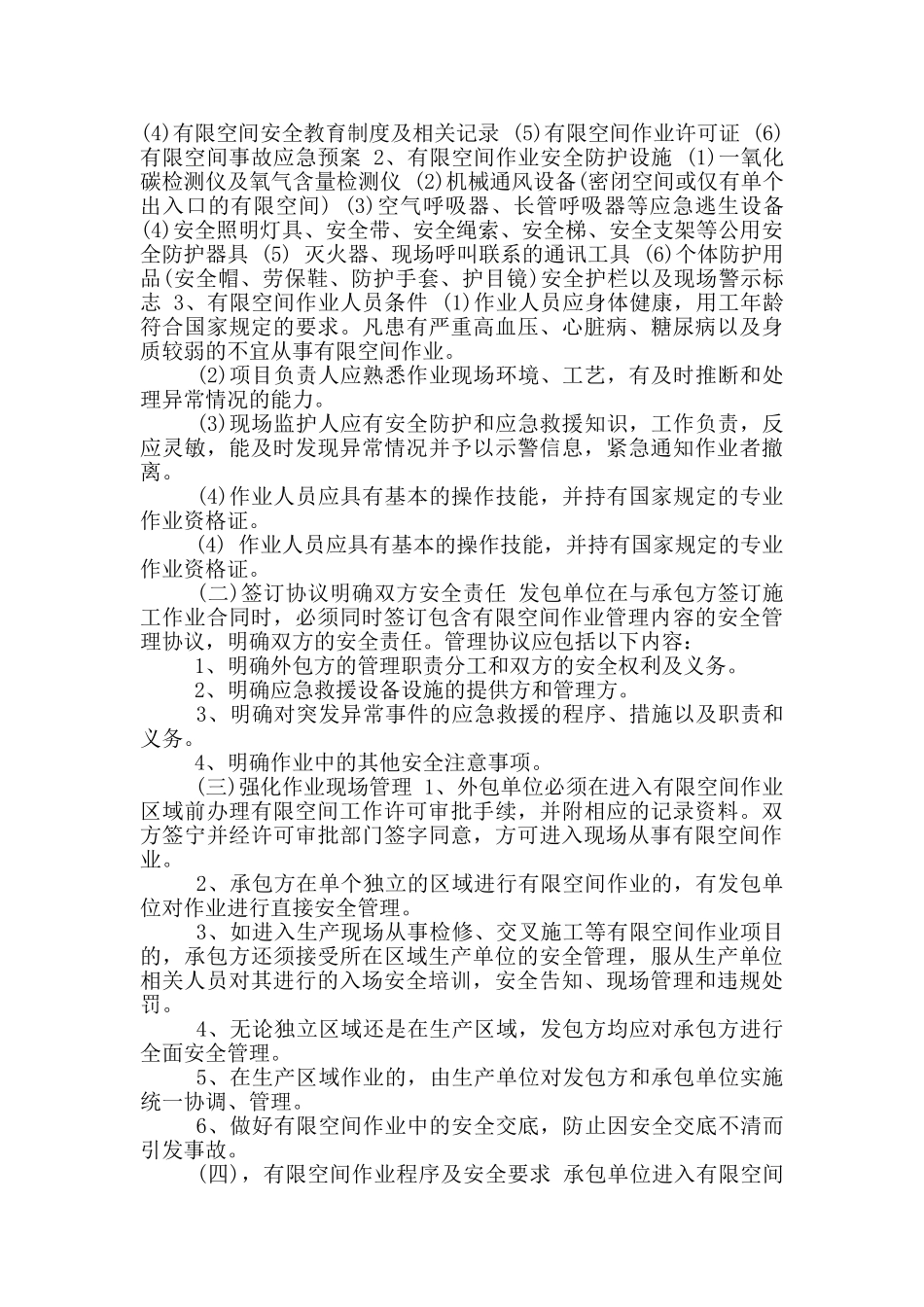 有限空间外包作业管理制度_第3页
