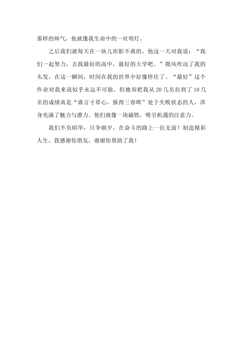 朋友-你好-写人作文700字_第2页