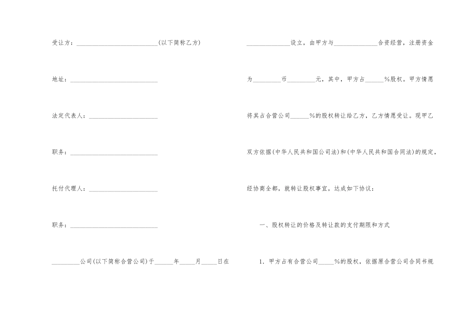 有限责任公司股权转让协议_第2页