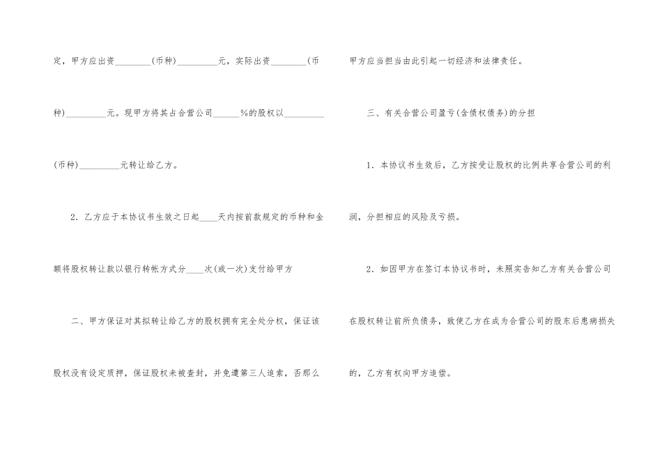 有限责任公司股权转让协议_第3页