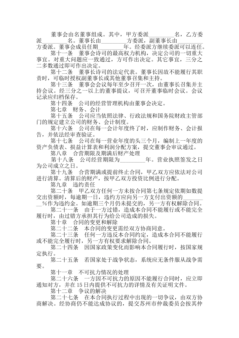 有限责任公司合同范本_第3页