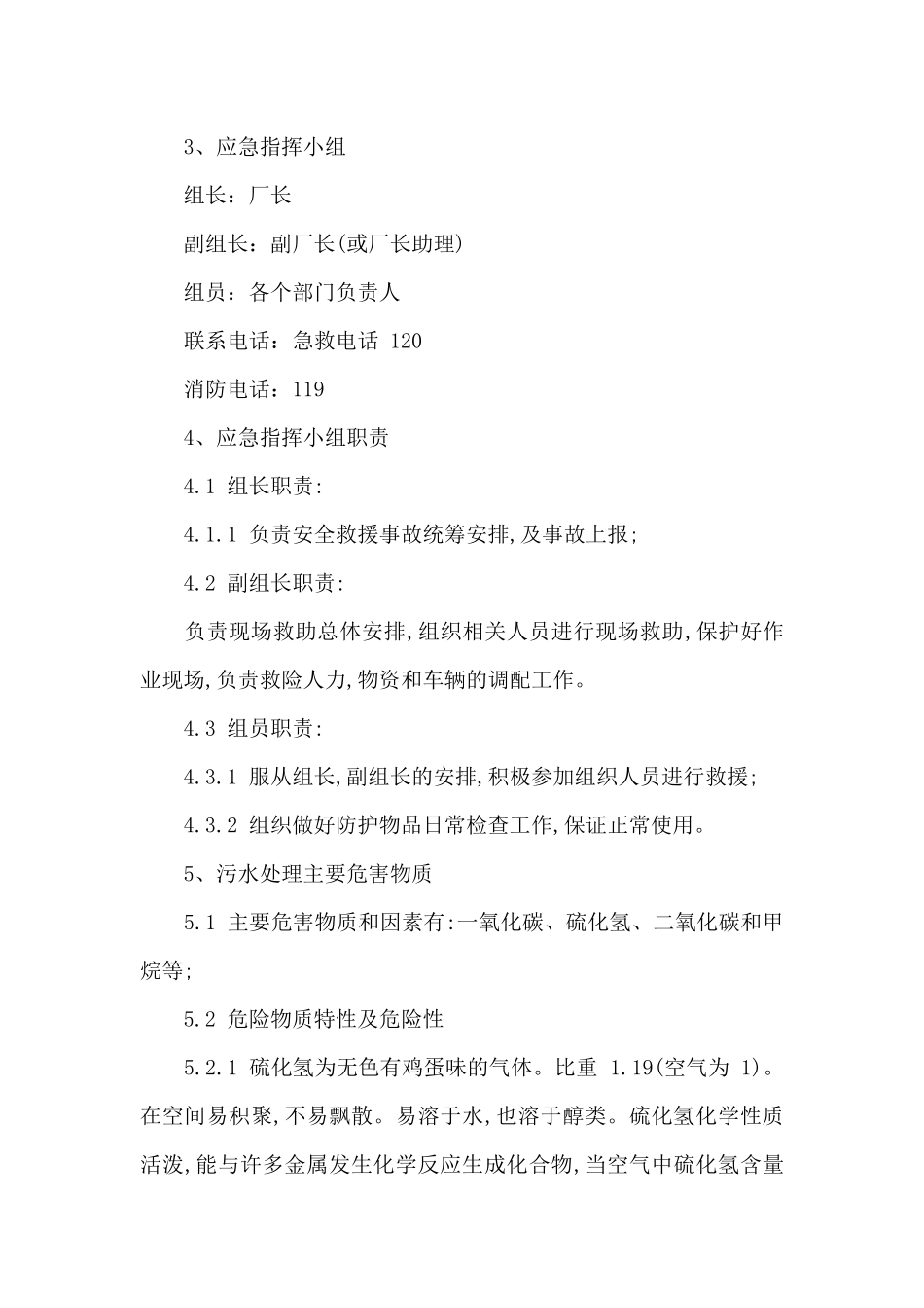 有限空间作业管理制度范本范文十一篇_第2页