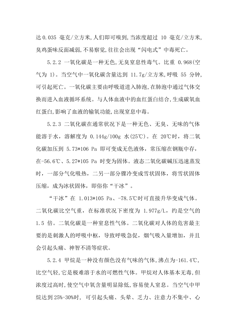 有限空间作业管理制度范本范文十一篇_第3页