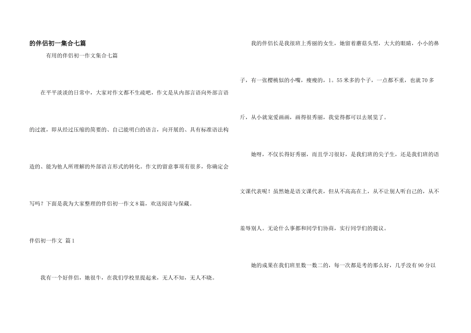 朋友初一集合七篇_第1页