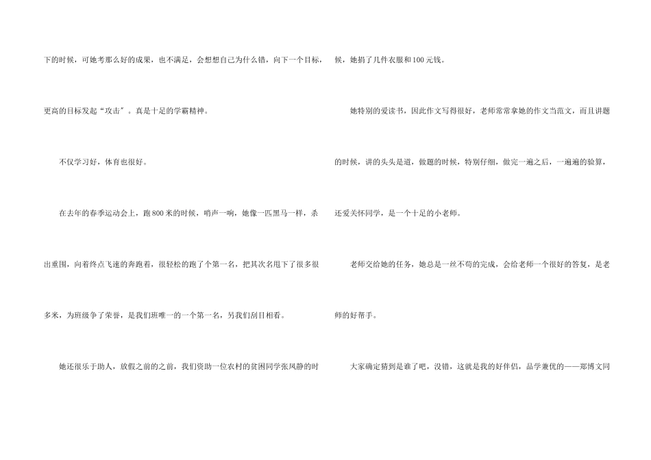 朋友初一集合七篇_第2页