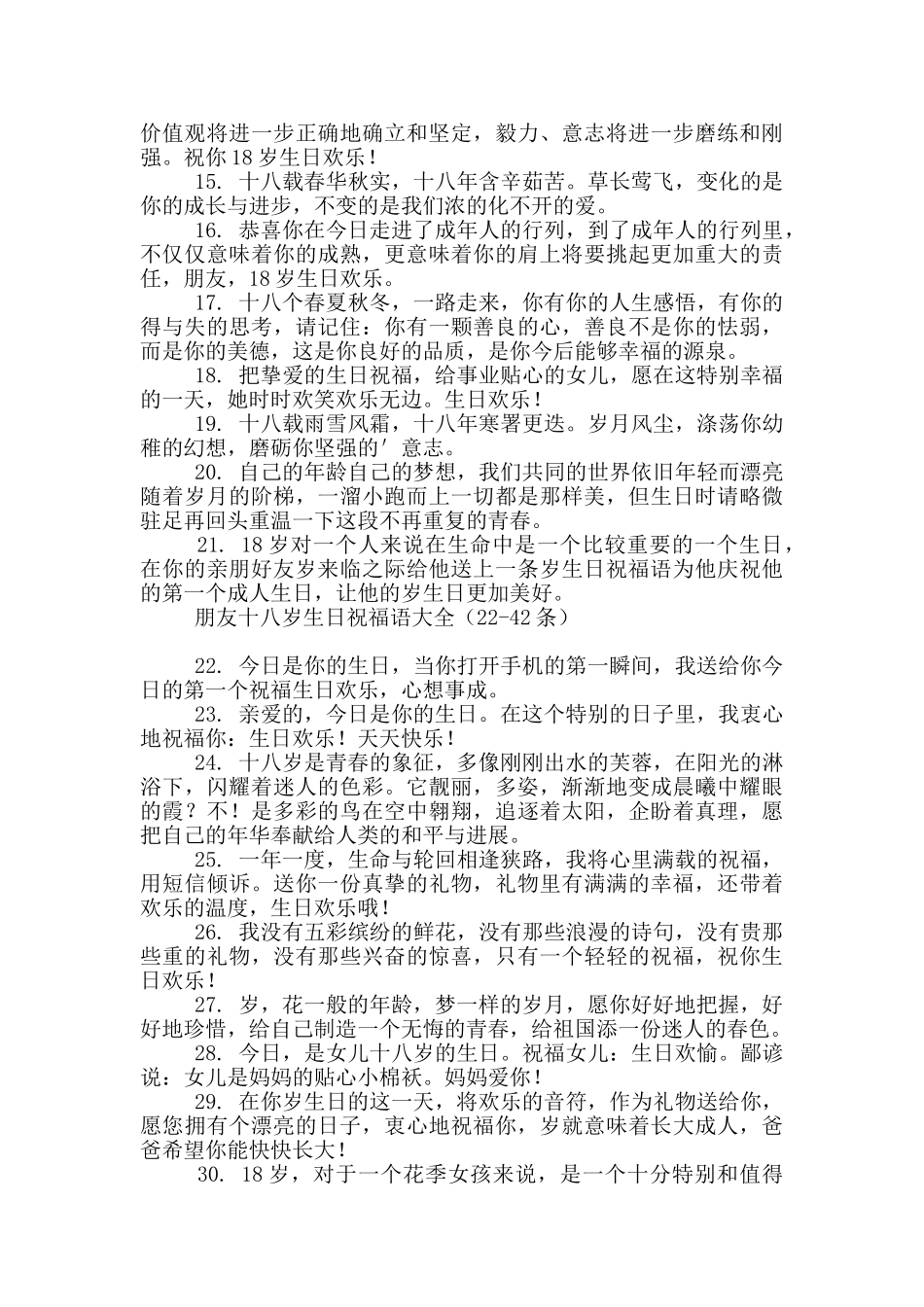 朋友十八岁生日祝福语大全_第2页