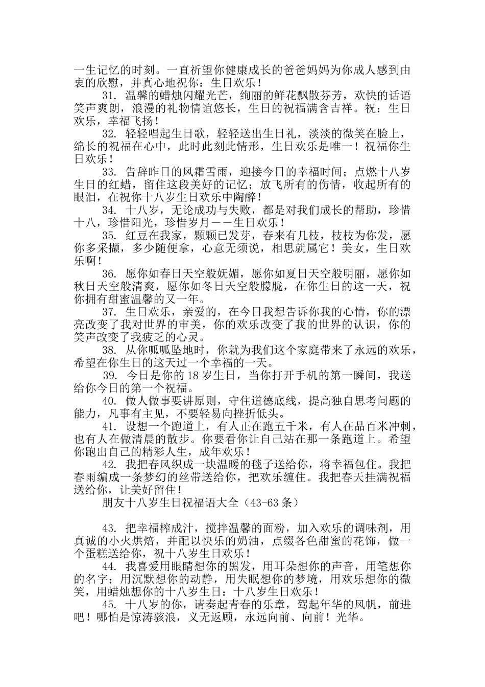 朋友十八岁生日祝福语大全_第3页
