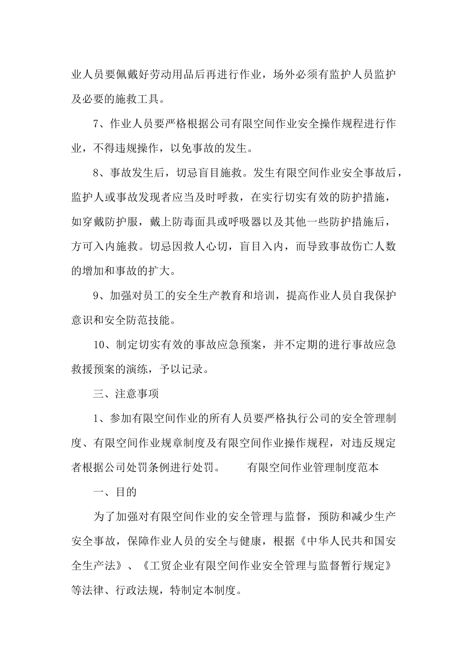 有限空间作业管理制度范本_第2页