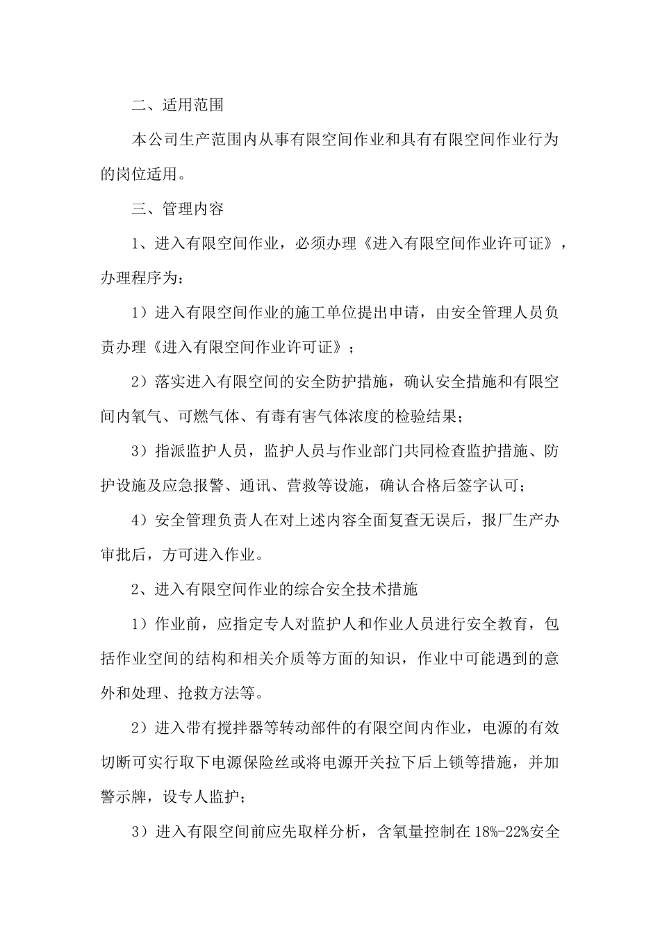 有限空间作业管理制度范本_第3页