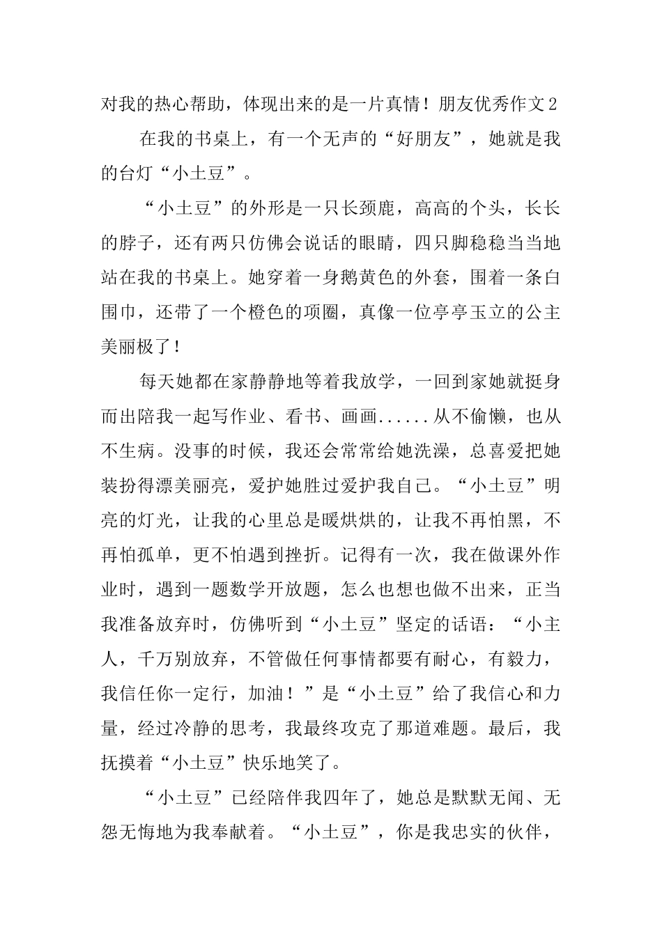 朋友优秀作文_第2页