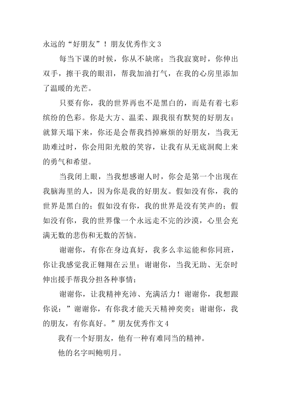 朋友优秀作文_第3页