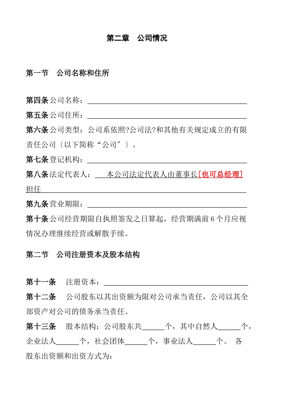 有限责任公司标准章程_第2页