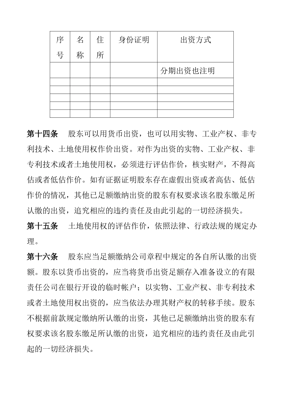 有限责任公司标准章程_第3页