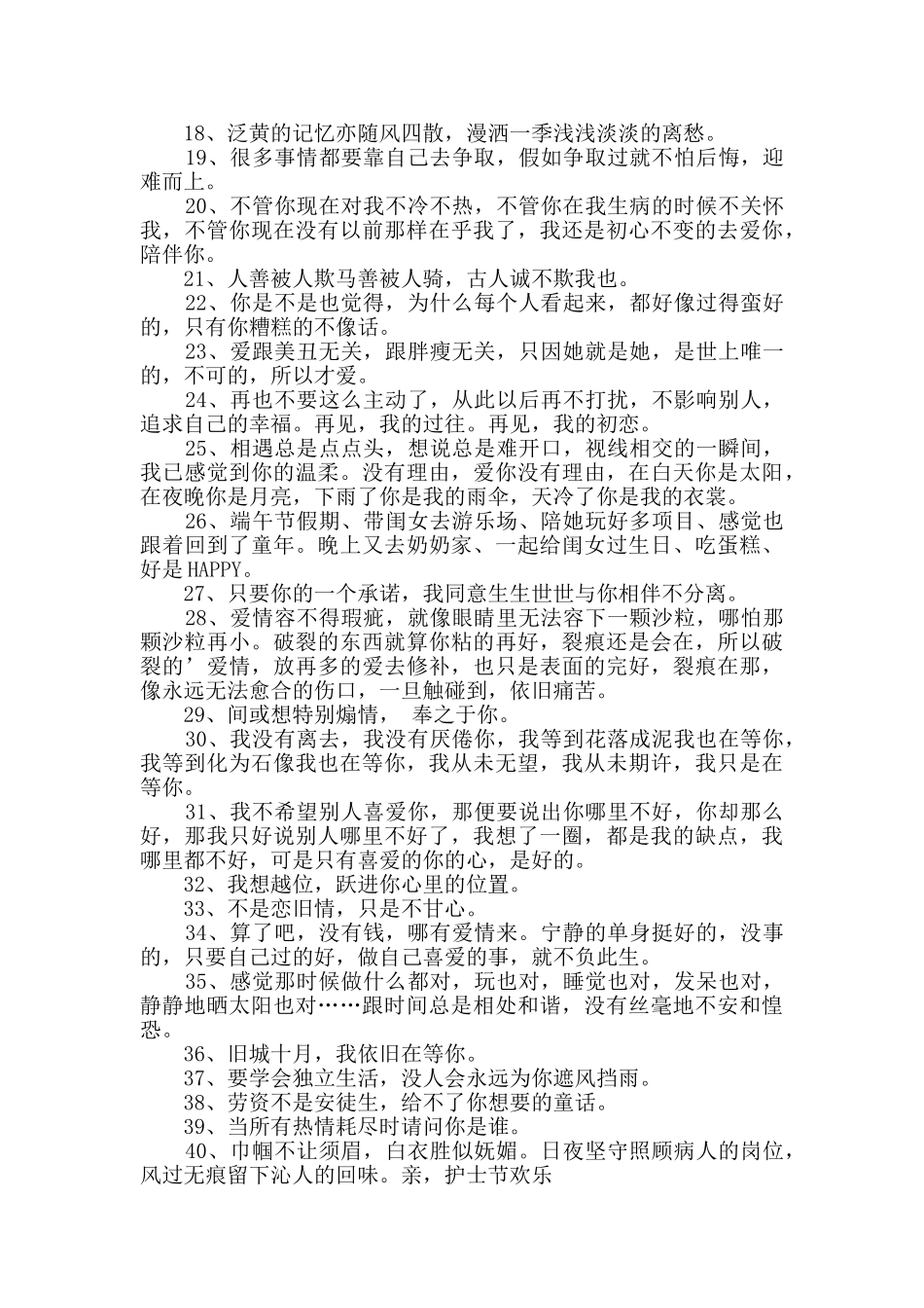 朋友圈心情说说合集76条_第2页