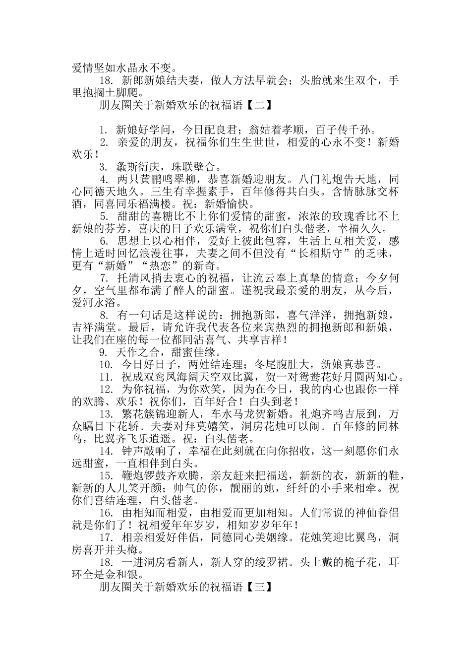 朋友圈关于新婚快乐的祝福语_第2页