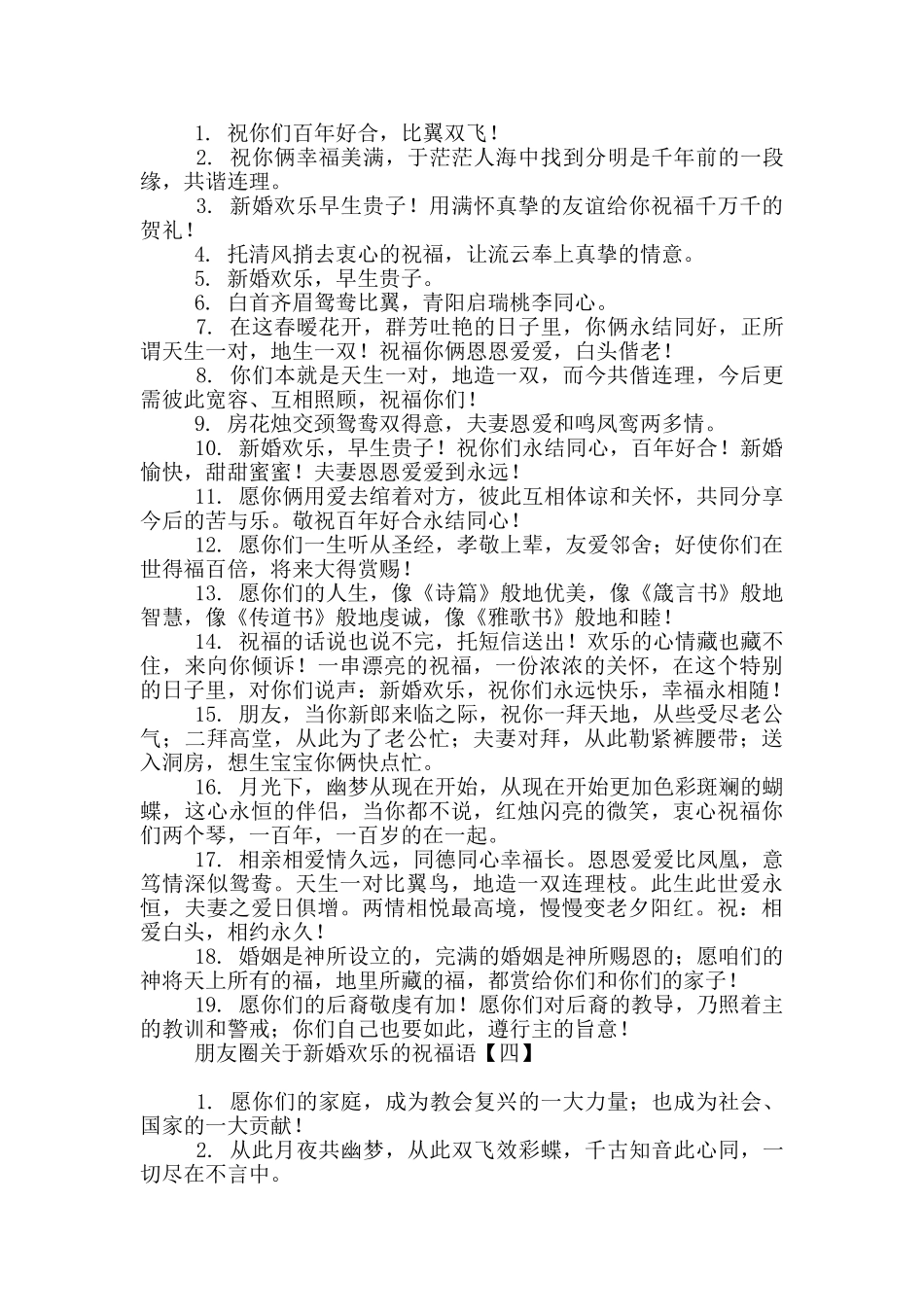 朋友圈关于新婚快乐的祝福语_第3页