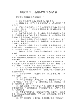 朋友圈关于新婚快乐的祝福语