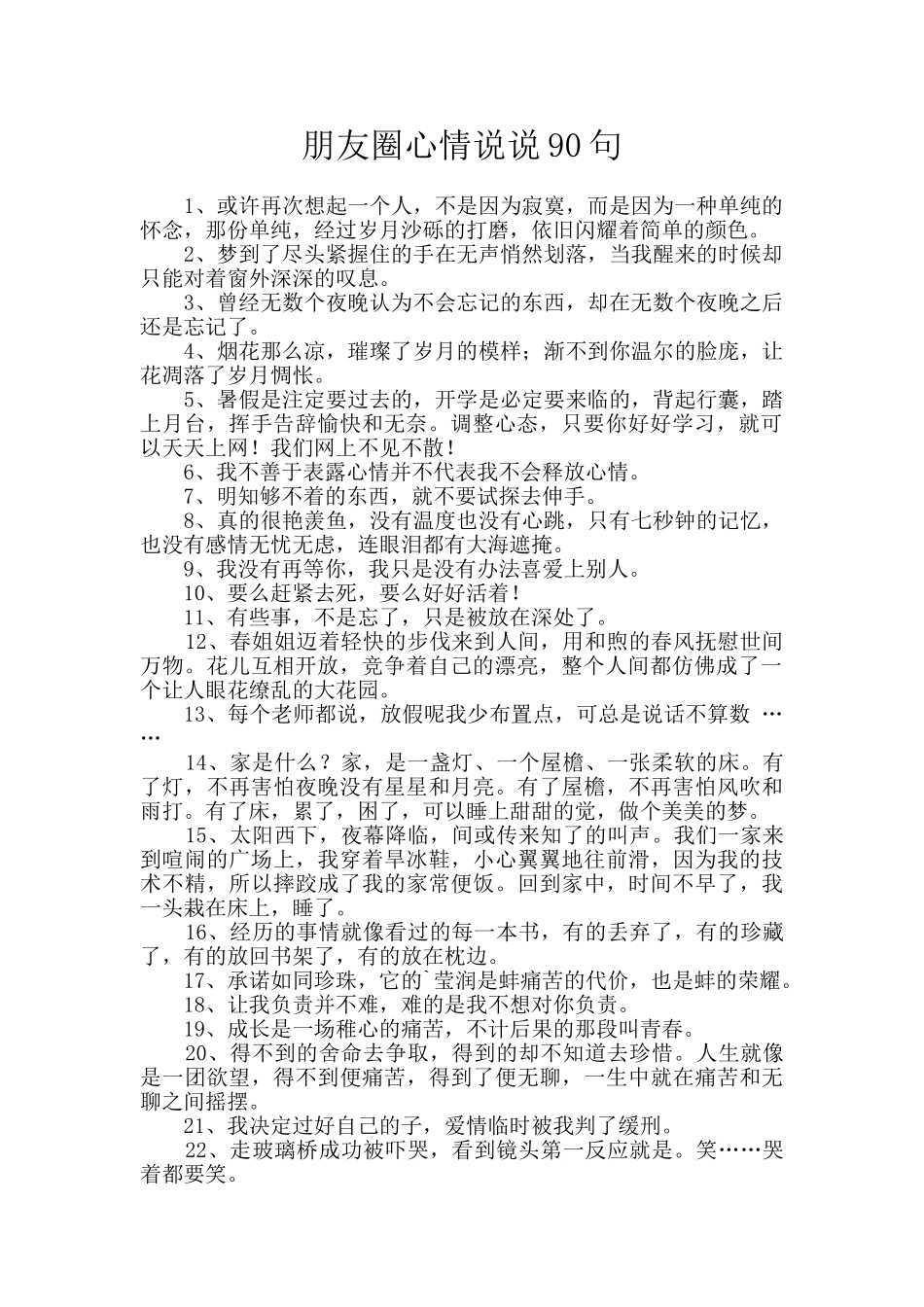 朋友圈心情说说90句_第1页