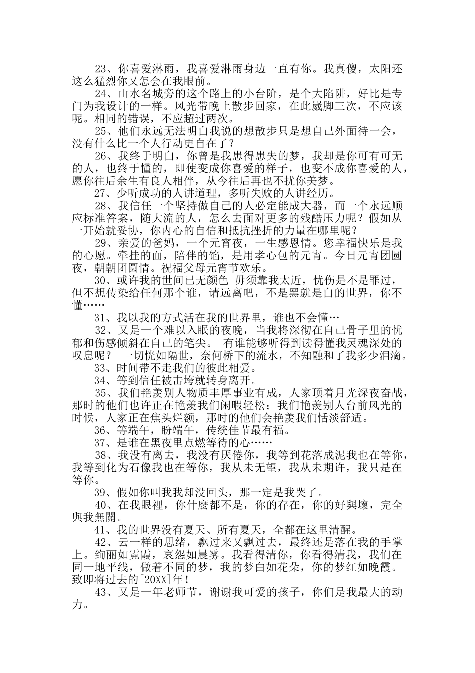 朋友圈心情说说90句_第2页