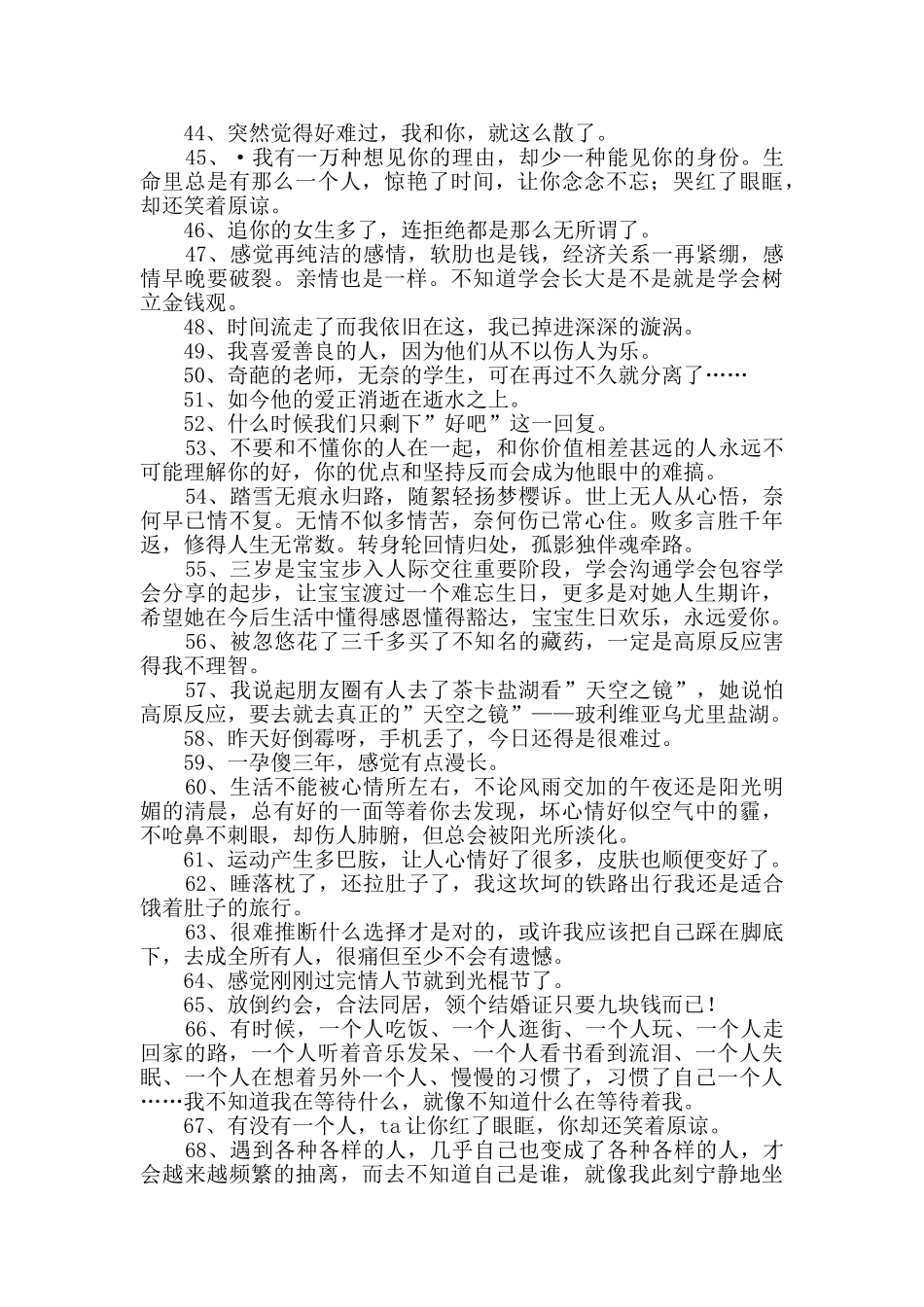 朋友圈心情说说90句_第3页