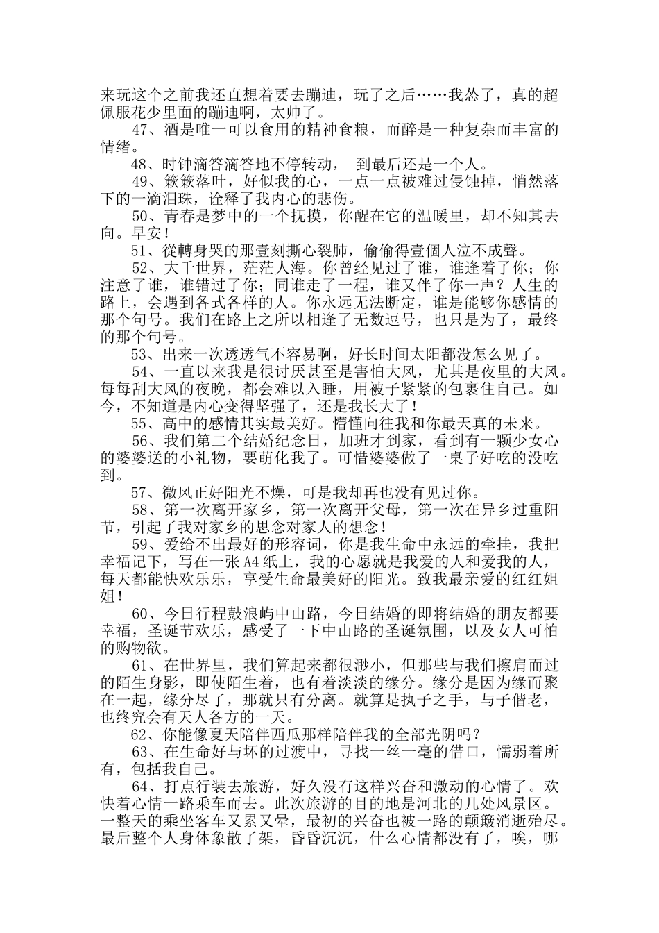 朋友圈心情说说汇编75句_第3页