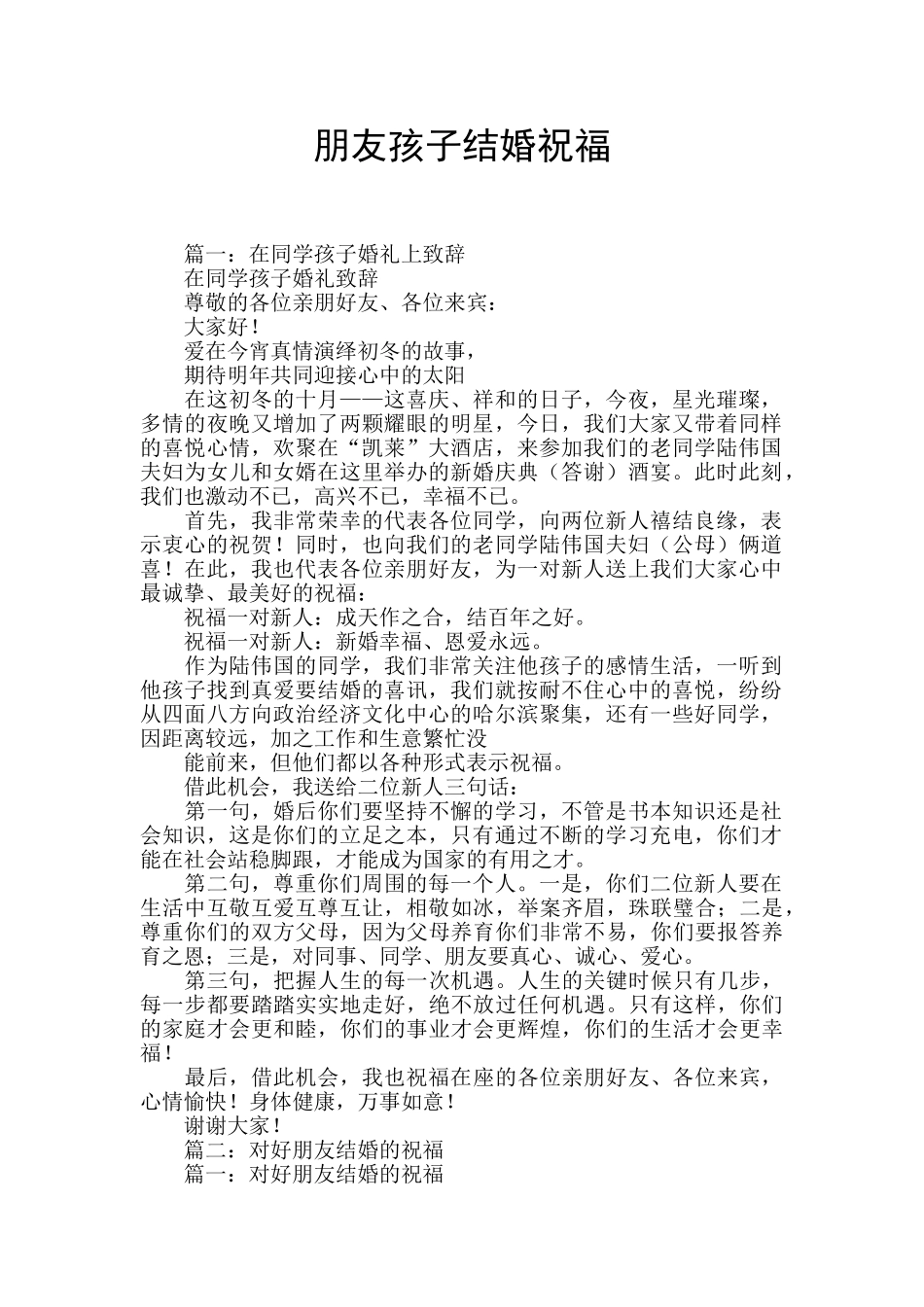 朋友孩子结婚祝福_第1页