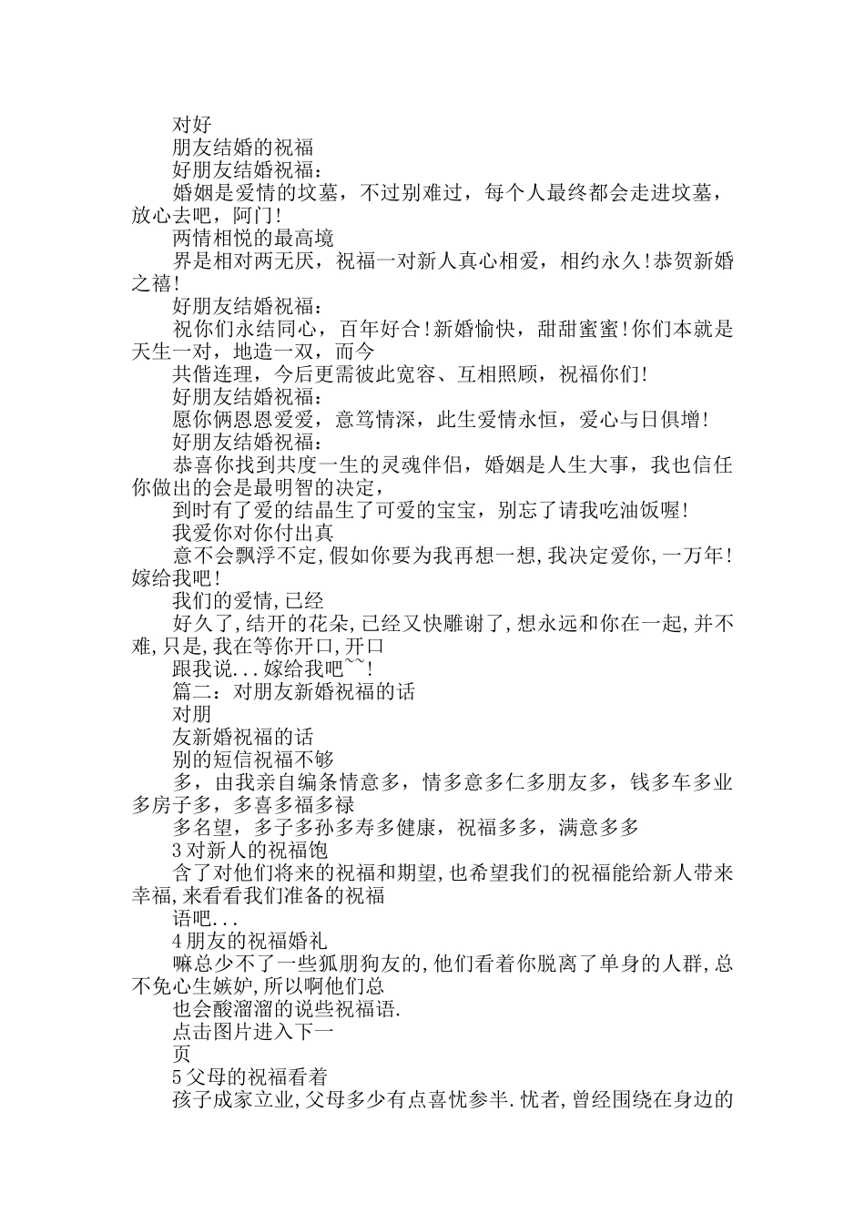 朋友孩子结婚祝福_第2页