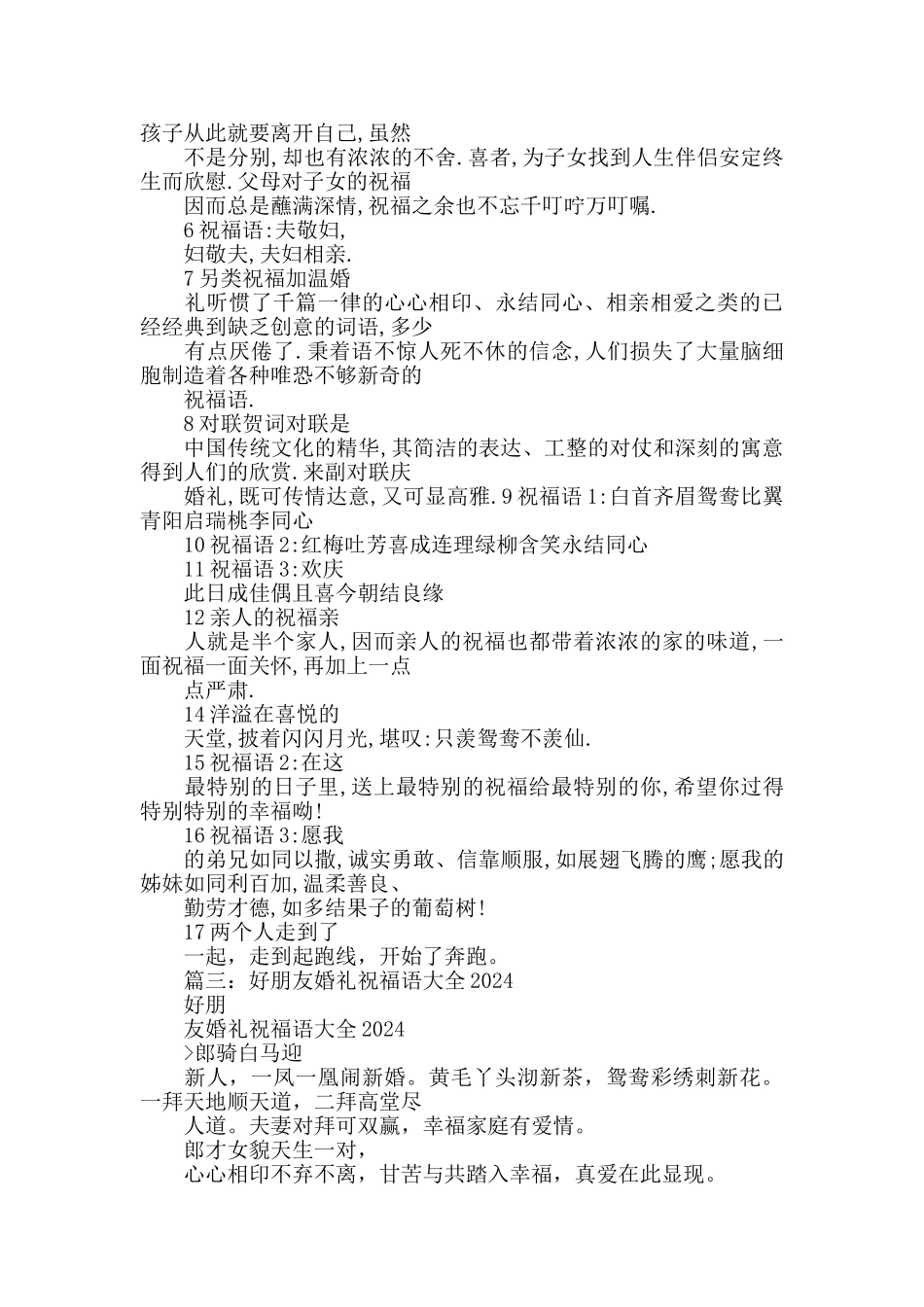 朋友孩子结婚祝福_第3页