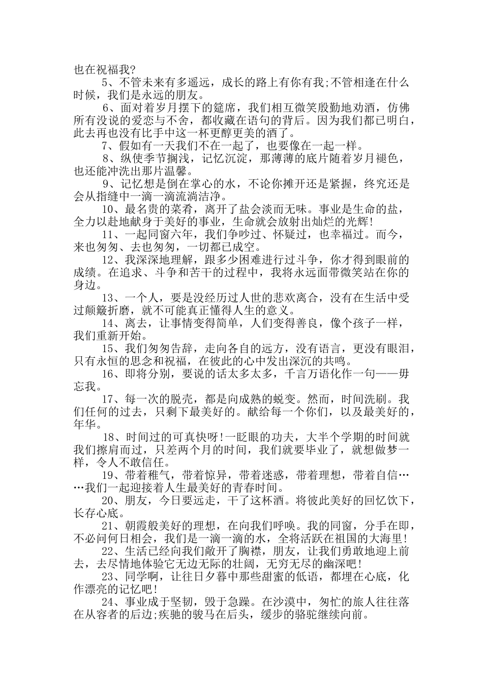 朋友圈毕业感言80句_第2页