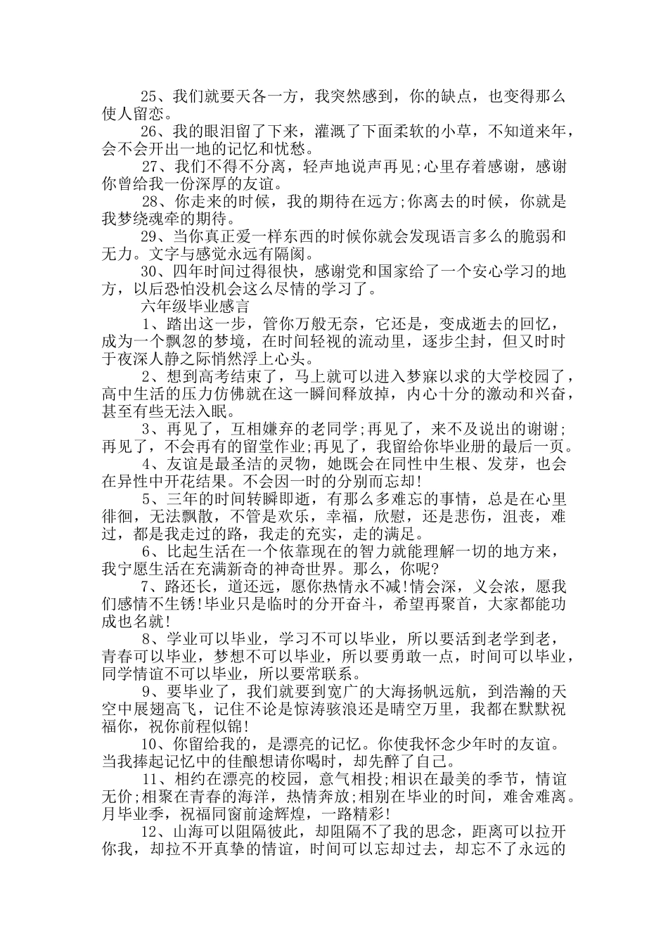 朋友圈毕业感言80句_第3页