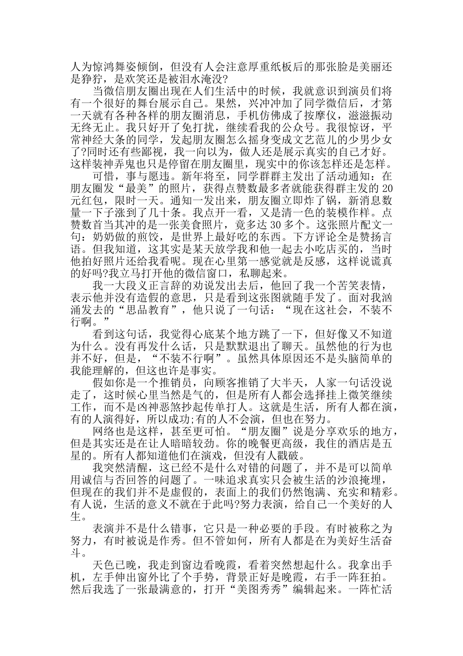 朋友圈那些事儿作文范文_第2页