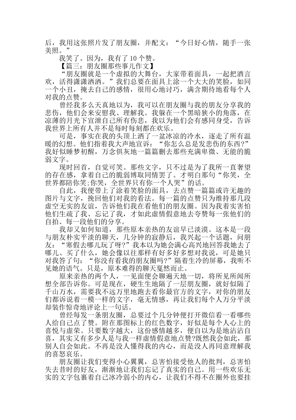 朋友圈那些事儿作文范文_第3页